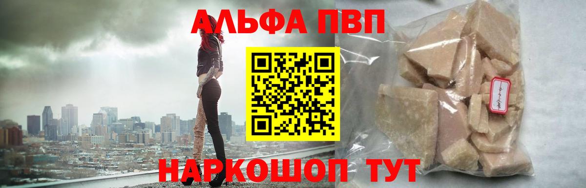 А ПВП кристаллы  Alfa_PVP Crystall  Вход с VPN  Энгельс  A-PVP кристаллы 
