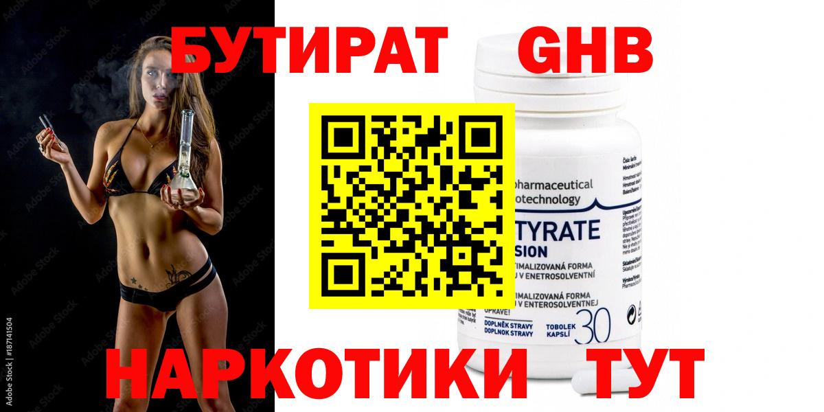 Бутират  БУТИРАТ 99%  Вход с VPN  Энгельс 