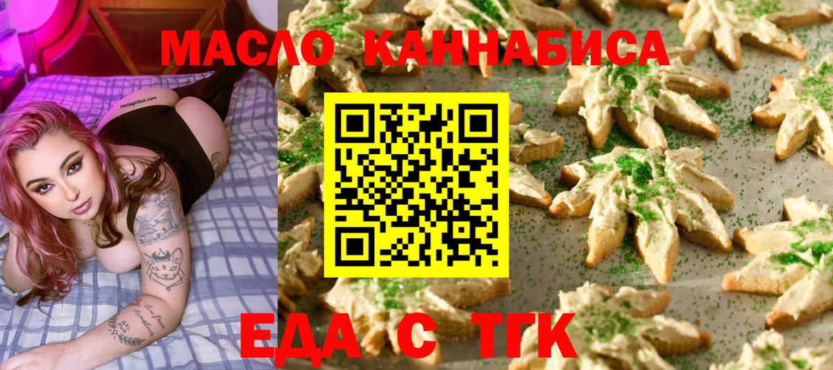 Энгельс  Cannafood марихуана  Вход с VPN 
