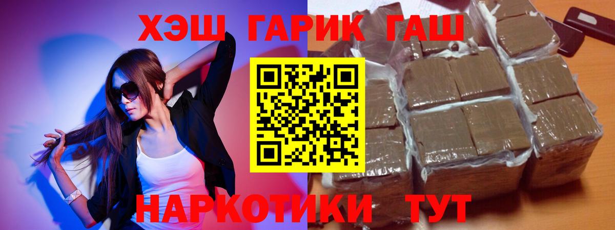 ГАШ  ГАШИШ хэш  Энгельс  Вход с VPN  ГАШ гарик 