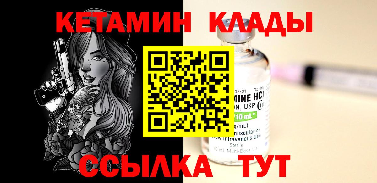 КЕТАМИН VHQ  КЕТАМИН ketamine  Вход с VPN  гидра   Энгельс 