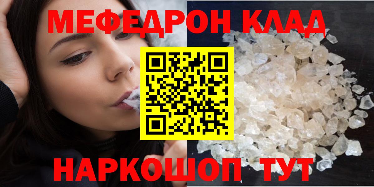 МЯУ-МЯУ мука  Меф  МЯУ-МЯУ  Энгельс  Вход с VPN  МЕФ mephedrone 