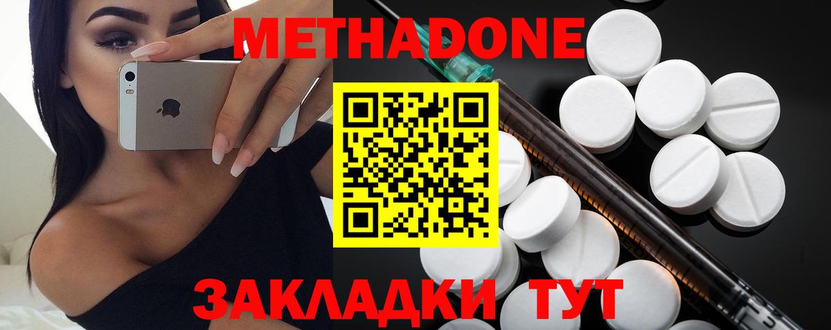 Метадон мёд Энгельс